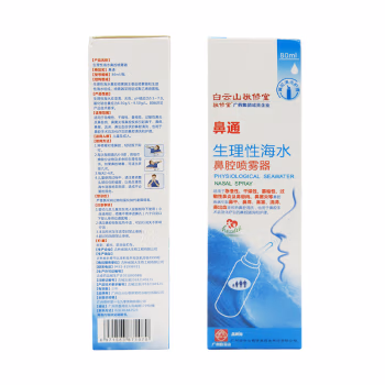 生理性海水鼻腔喷雾器（白云山敬修堂）